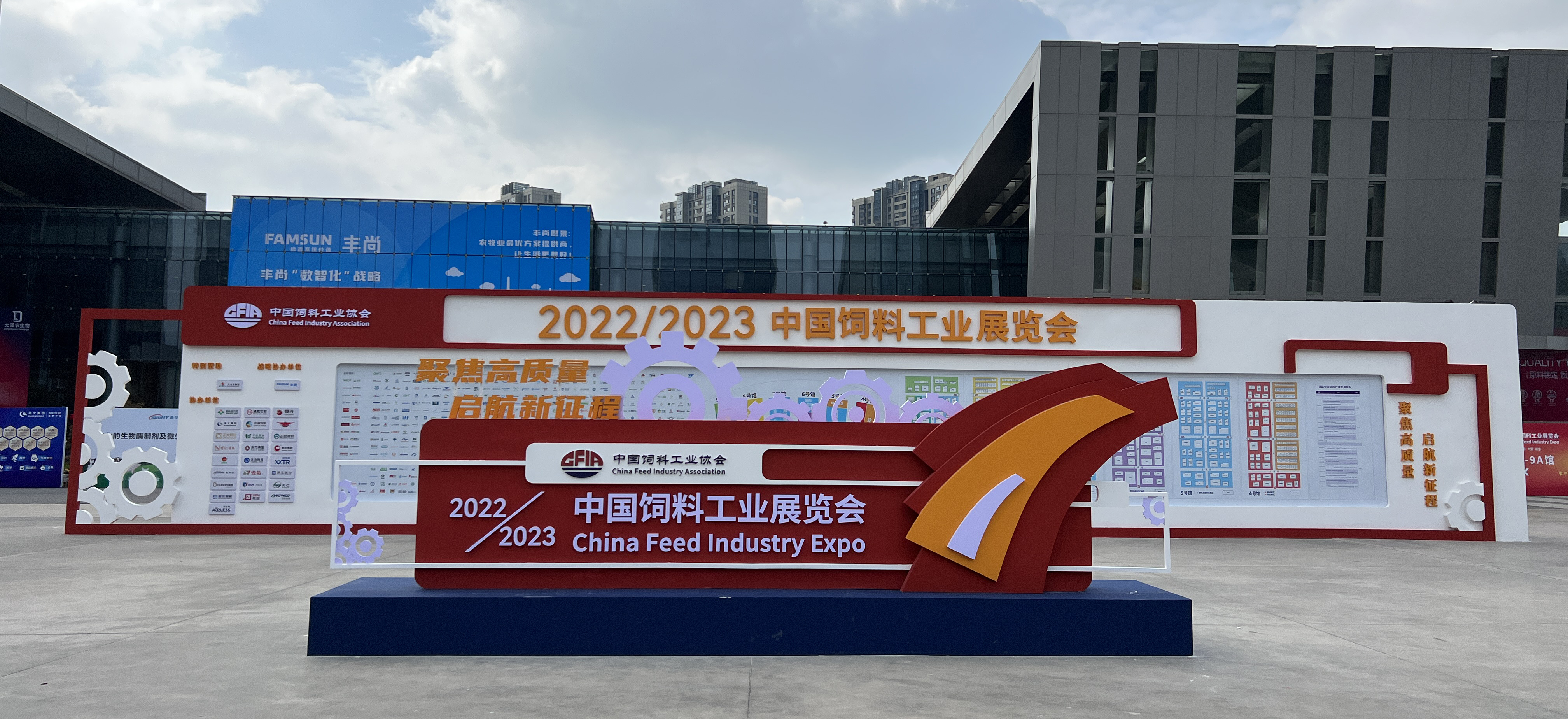 “香”约金陵 共赢未来——瑞生集团亮相2023中国饲料工业展览会